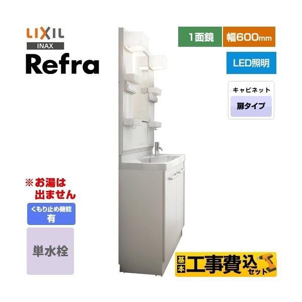 H݃Zbg Refra (t) ʉϑ ԌF600mm LIXIL FRVN-603R-VP1H+MFTX1-601YFJU-F