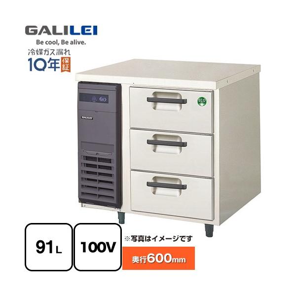 業務用冷凍機器 91L フクシマガリレイ LDC-083FX 3段ドロワーテーブル 