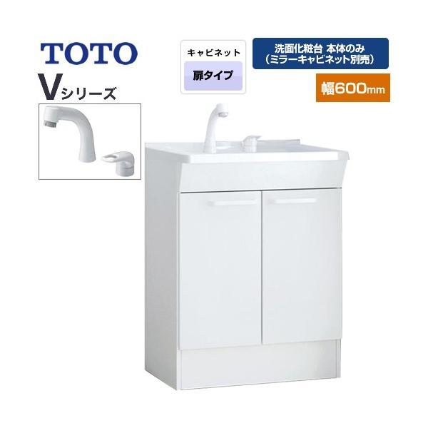 Vシリーズ 洗面化粧台下台 間口：600mm TOTO LDPB060BAGEN2A 両開きタイプ (2枚扉) ホワイト 【洗面化粧台本体のみ（ミラーキャビネット別売）】