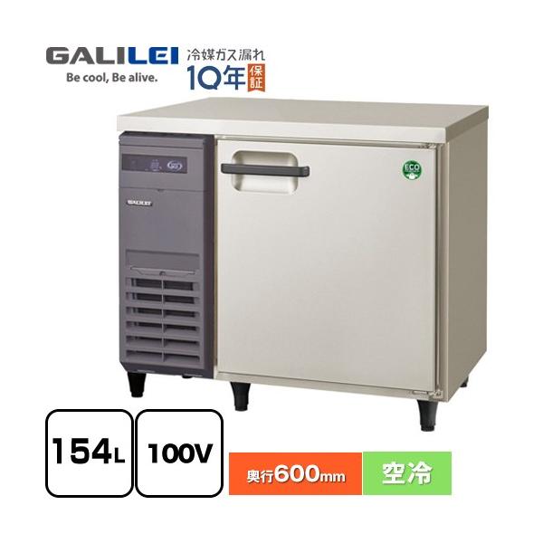 ヨコ型業務用冷蔵庫 コールドテーブル 154L フクシマガリレイ LRC