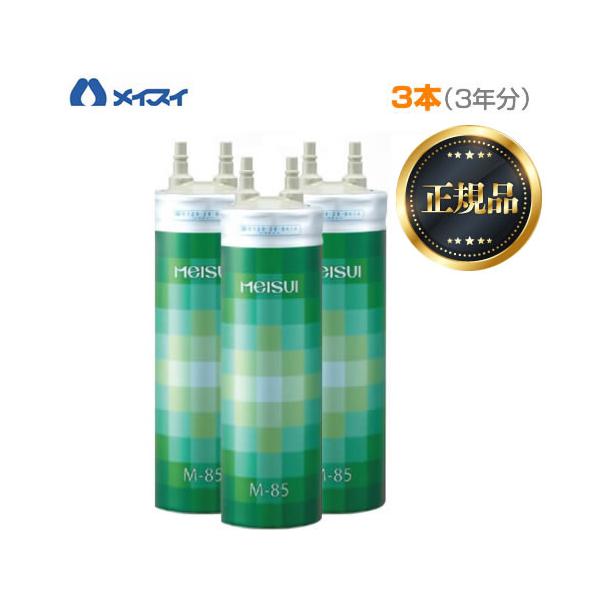 【新品（開封済）】メイスイM-85 浄水器カートリッジ メイスイ M-85 ビルトイン浄水器カートリッジ M85 : テル