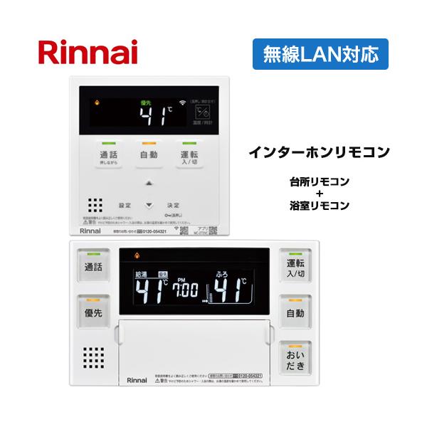 ★Rinnai★ マルチリモコン　MBC-120V (T) Amazon.co.jp: Rinnai リンナイ マルチリモコン MBC-120V(T) 台所