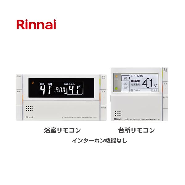 リンナイ（Rinnai） MBC-300シリーズ セットリモコン 浴室+台所