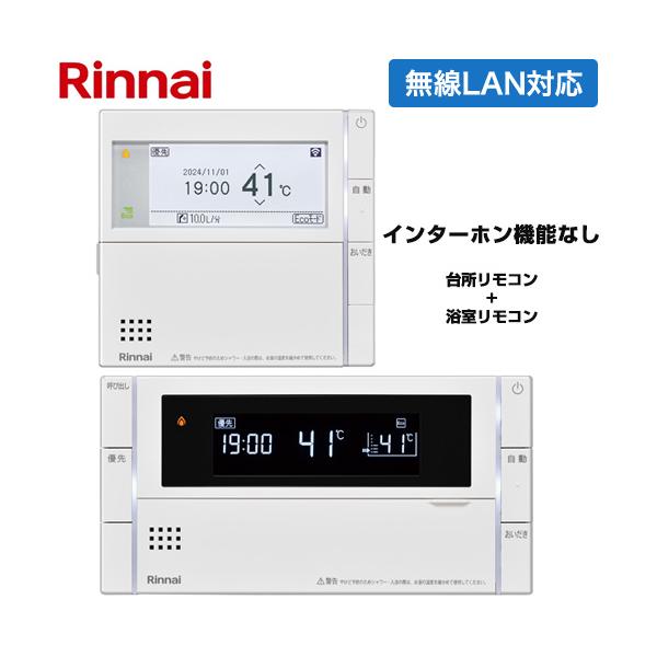 Rinnai マルチリモコン MBC-342VCF リンナイ（Rinnai） MBC-342シリーズ スマートタイプ セットリモコン