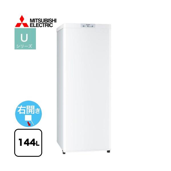 三菱 Uシリーズ 冷凍庫 144L MF-U14K-W 右開き 片開きタイプ