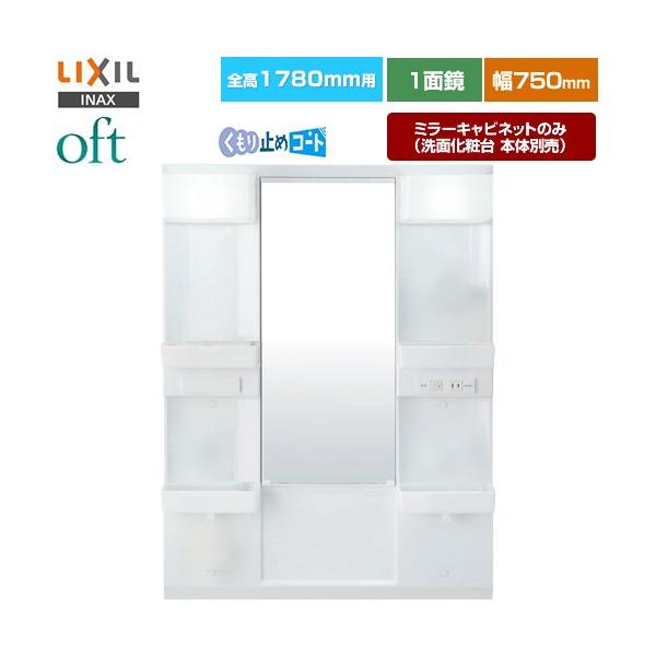 ❐［新品未使用］LIXIL 洗面化粧台 洗面鏡セット LIXIL（リクシル） イナックス 純正在庫品 洗面化粧台ミラー
