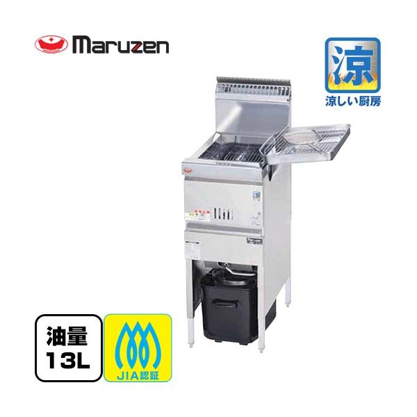 【動確済み】マルゼン 都市ガス 業務用 フライヤー MGF-C13FJ 揚げ物 ガスフライヤー 店舗用品 厨房機材 大阪 maruzen 13A 飲食 厨房機器 マルゼン（MARUZEN） 涼厨フライヤー(自動点火)ファーストフードタイプ