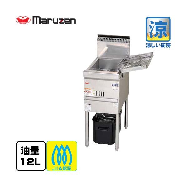 涼厨フライヤー低油量タイプ 業務用厨房機器 油量：12L マルゼン MGF