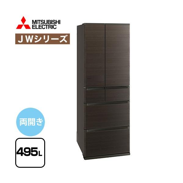 三菱 JWシリーズ 冷蔵庫 495L MR-JW50M-M フレンチドア ロイヤル