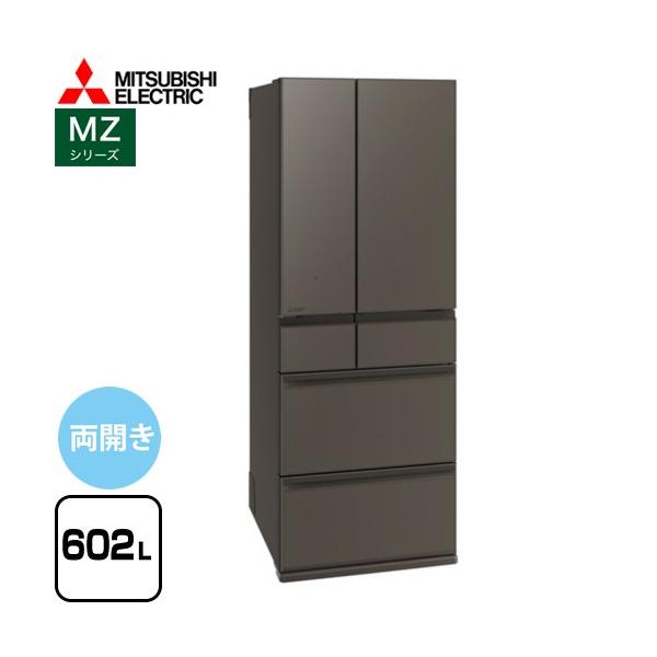 三菱 MZシリーズ 冷蔵庫 602L MR-MZ60K-H 両開き グランド