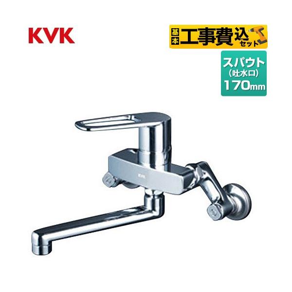 新品 KVK シングル混合栓① MSK110KZT キッチン用水栓 寒冷地仕様 壁付シングルレバー 札幌市北区屯田 スワン型パイプ シングル混合栓：MSK110KRGT｜キッチン用水栓：壁付