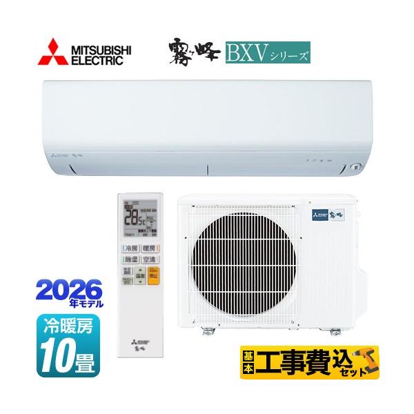 �H����݃Z�b�g ������ BXV�V���[�Y ���[���G�A�R�� ��[/�g�[�F10�����x �O�H MSZ-BXV2826-W �s���A�z���C�g