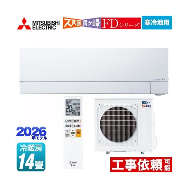 MITSUBISHI 霧ヶ峰冷暖房エアコン 三菱（MITSUBISHI） Zシリーズ 霧ヶ峰 ルームエアコン 冷房/暖房：18畳