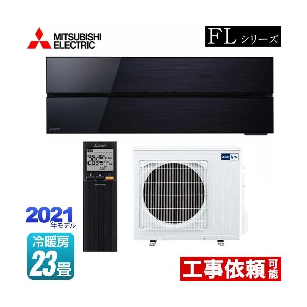 三菱電機 - 三菱電機 霧ヶ峰 FLシリーズ2021年モデルMSZ-FL7121S-R-SET 三菱電機 霧ヶ峰 Style MSZ-FL7121S-K [オニキスブラック] 価格