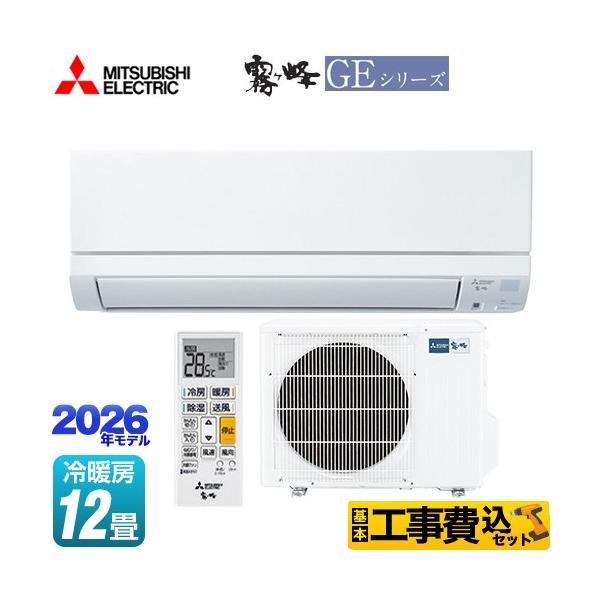 三菱（MITSUBISHI） 工事費込みセット 霧ヶ峰 GEシリーズ ルーム