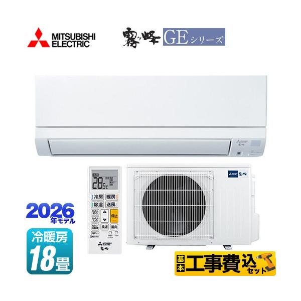 専用　エアコン　霧ヶ峰　MSZ-GE5619S 18畳用 三菱エアコン 霧ヶ峰 18畳」の人気商品一覧 | 安い商品を通販サイト