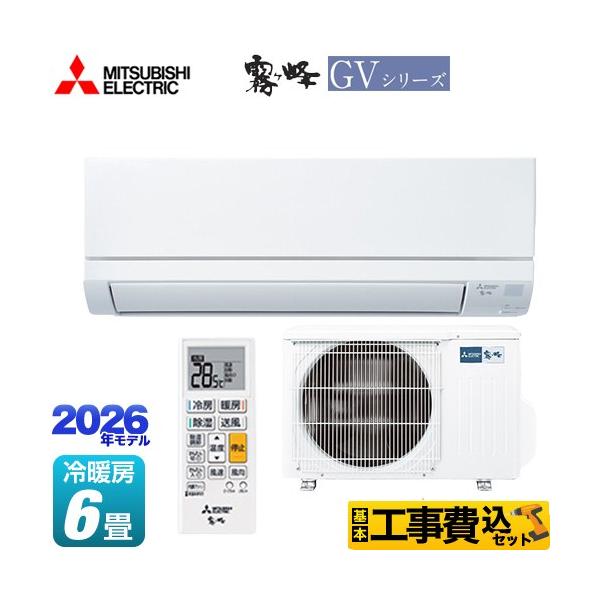 工事費込みセット 霧ヶ峰 GVシリーズ ルームエアコン 冷房/暖房：6畳程度 三菱 MSZ-GV2226-W スタンダードモデル ピュアホワイト