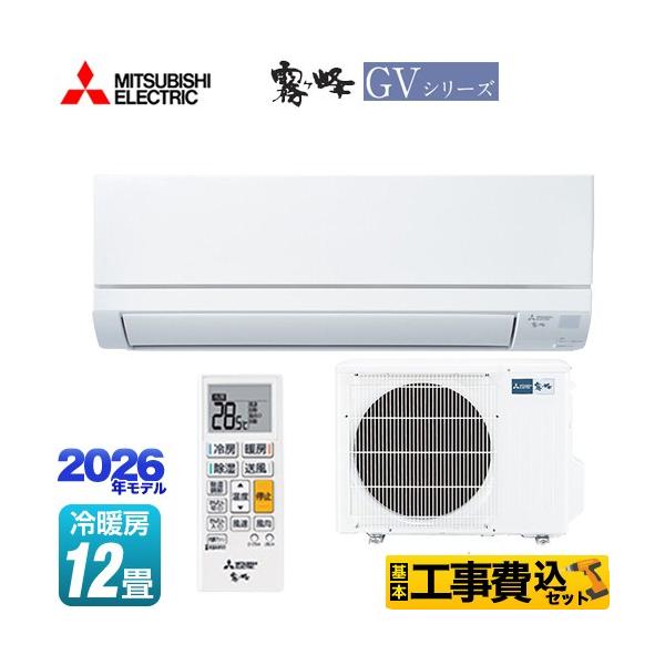 三菱（MITSUBISHI） 工事費込みセット 霧ヶ峰 GVシリーズ ルーム