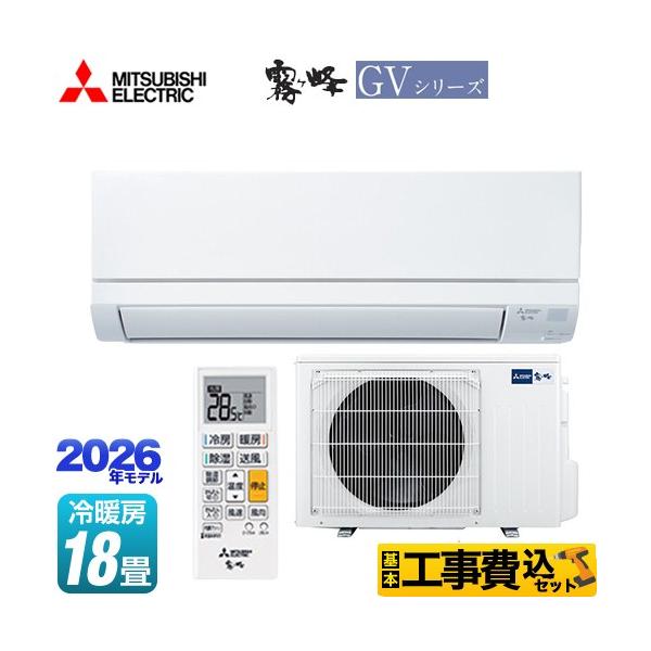 三菱（MITSUBISHI） 工事費込みセット 霧ヶ峰 GVシリーズ ルーム 