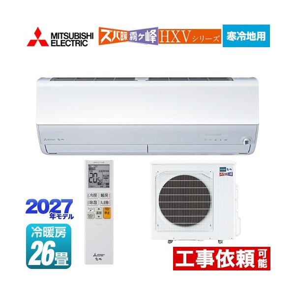 HXV�V���[�Y �Y�o�g ������ �Z�݃��f�� ���[���G�A�R�� ��[/�g�[�F26�����x �O�H MSZ-HXV80F1S-W �g�[�����v���~�A�����f�� ����n���� �s���A�z���C�g