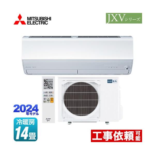 三菱 JXVシリーズ 霧ヶ峰 ルームエアコン 冷房/暖房:14畳程度 三菱 JXVシリーズ 霧ヶ峰 ルームエアコン 冷房/暖房:14畳程度