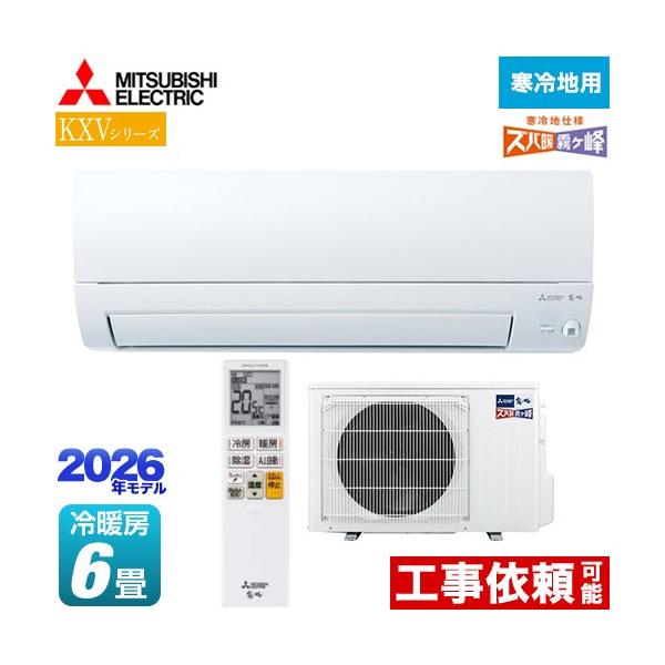 三菱（MITSUBISHI） KXVシリーズ ズバ暖 霧ヶ峰 住設モデル ルーム