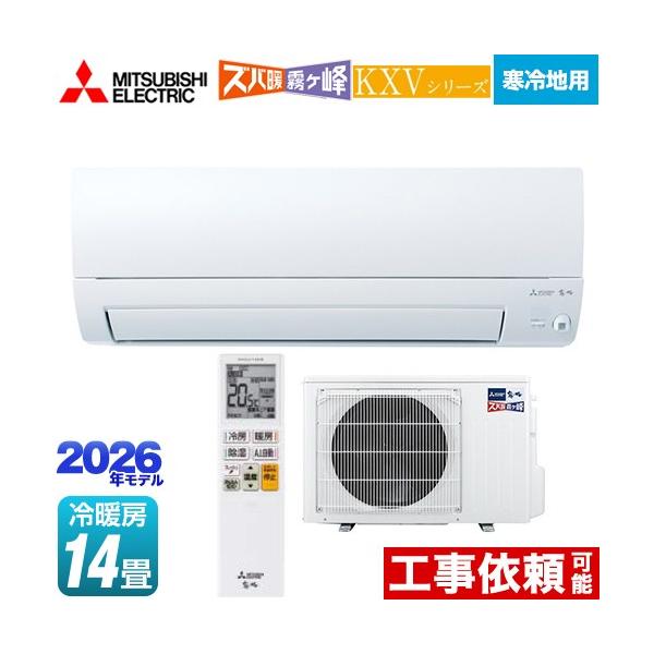 新品 ルームエアコン 三菱 2020年モデル 冷暖房 約14畳 霧ヶ峰 MSZ-KXV4020S 寒冷地仕様 ズバ暖 未開封品 MITSUBISHI ペイペイ対応 札幌市西区西野 三菱電機 ズバ暖霧ヶ峰 MSZ-HXV4020S-W [ピュアホワイト] 価格比較