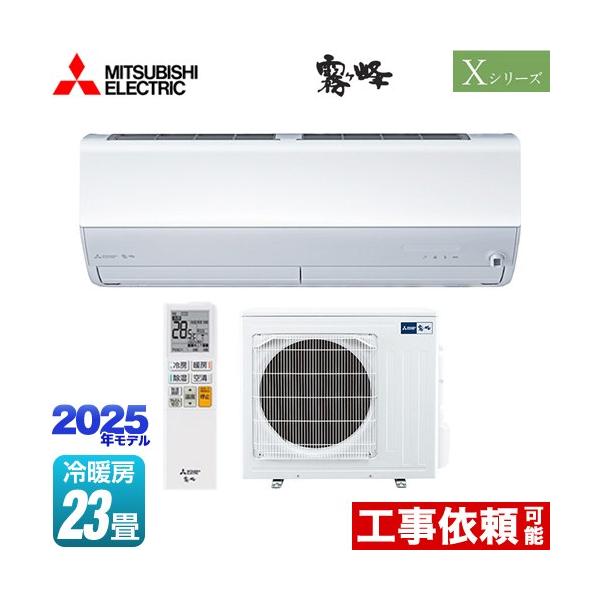 MITSUBISHI ルームエアコン 14畳 霧ヶ峰 2023年製 d3197 三菱 Xシリーズ 霧ヶ峰 ルームエアコン 冷房/暖房：23畳程度 MSZ