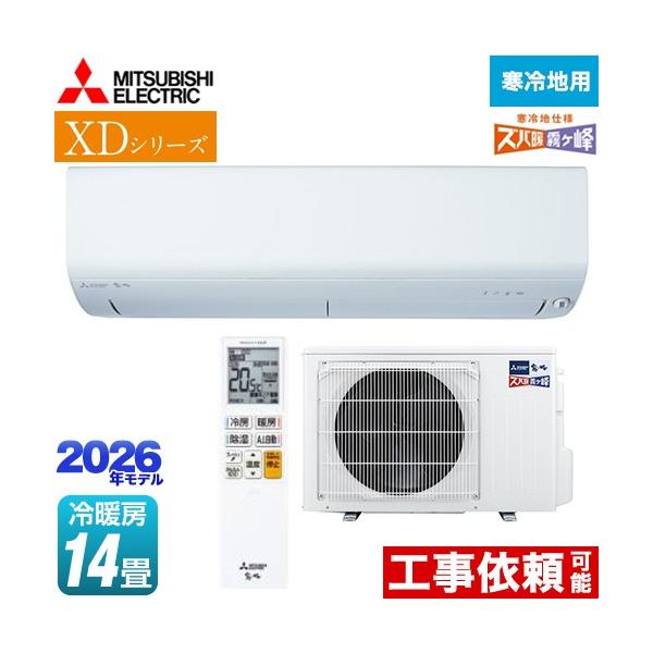 エアコン 三菱電機 ルームエアコン 寒冷地仕様 ズバ暖霧ヶ峰 14畳用 XDシリーズ 電源200V ピュアホワイト MSZ-XD4026S-W 三菱（MITSUBISHI） XDシリーズ ズバ暖 霧ヶ峰 ルームエアコン 冷房