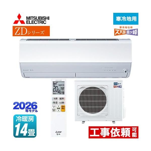 三菱（MITSUBISHI） ZDシリーズ ズバ暖 霧ヶ峰 ルームエアコン 冷房