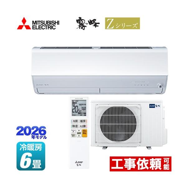 三菱（MITSUBISHI） Zシリーズ 霧ヶ峰 ルームエアコン 冷房/暖房：6畳