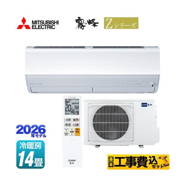 三菱（MITSUBISHI） 工事費込みセット Zシリーズ 霧ヶ峰 ルーム