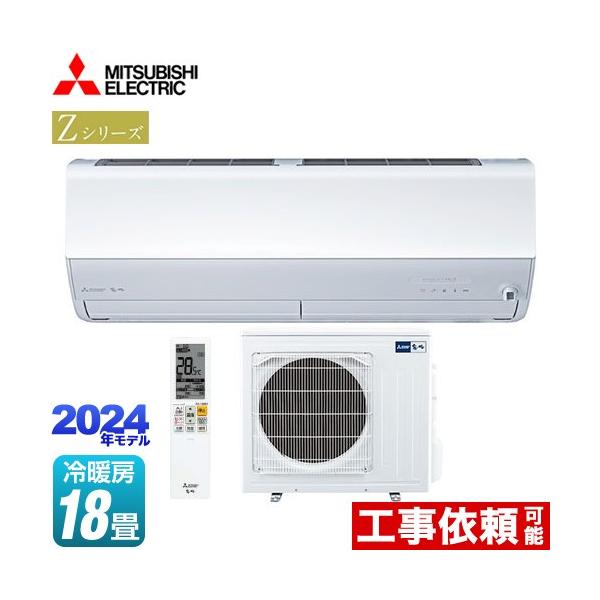 三菱 Zシリーズ 霧ヶ峰 ルームエアコン 冷房/暖房:18畳程度 MSZ 三菱 Zシリーズ 霧ヶ峰 ルームエアコン 冷房/暖房:18畳程度 MSZ