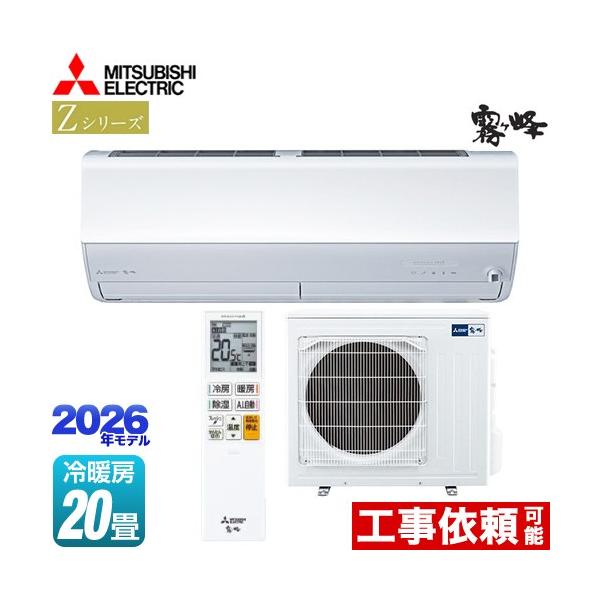 三菱　MSZ-ZW エアコン　室外機　20畳用　ルームエアコン　霧ヶ峰 三菱 MSZ-ZW エアコン 室外機 20畳用 ルームエアコン 霧ヶ峰 TBLS shopping