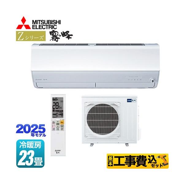 室内機のみ 23畳エアコン 三菱電機2019年製 MSZ-ZXV7119S-W MSZ