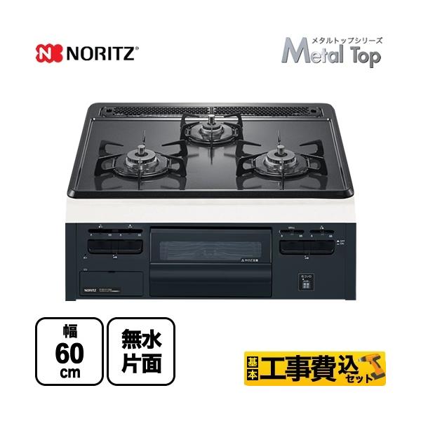 H݃Zbg Metal Top ^gbvV[Y rgCR 60cm m[c N3GT2RVQ1-LPG yvpKXz