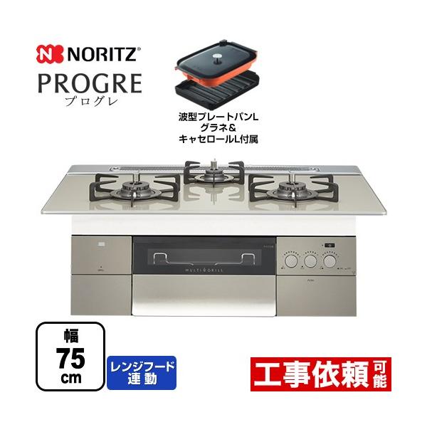最愛 NORITZ最上位機種 都市ガスビルトインコンロ PROGLE i9tmg.com.br