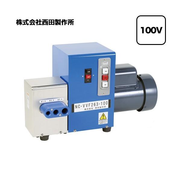 電線かわはぎ機（剥線機）です。国産、西田製作所（株）製 NC-CV325-4 VVF専用 業務用機器 西田製作所 NC-VVF263-100 廃棄電線皮むき機