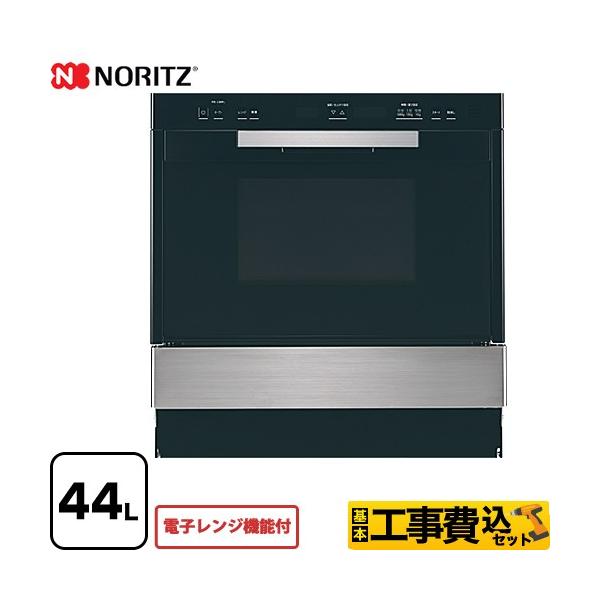 ノーリツ（NORITZ） 工事費込みセット 電子レンジ機能付高速オーブン 
