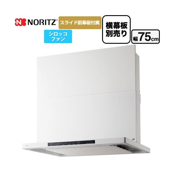 他サイト： Curara クララ レンジフード 間口750mm ノーリツ NFG7S25MWH シロッコファン ホワイトの商品画像