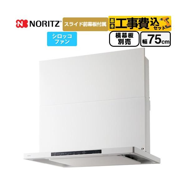 他サイト： 工事費込みセット Curara クララ レンジフード 間口750mm ノーリツ NFG7S25MWH シロッコファン ホワイトの商品画像