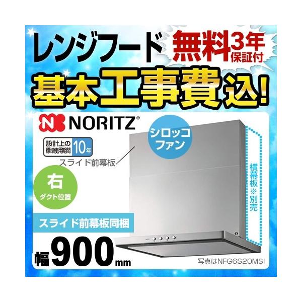 H݃Zbg Wt[h Ԍ900mm m[c NFG9S20MSI-R X^mtB^[ VbRt@ H tH[