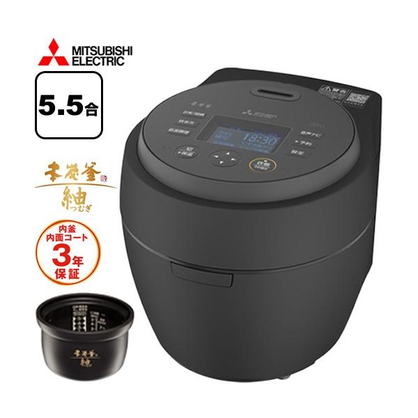 三菱（MITSUBISHI） 本炭釜 紬 炊飯器 0.09〜1.0L(0.5合〜5.5合) NJ