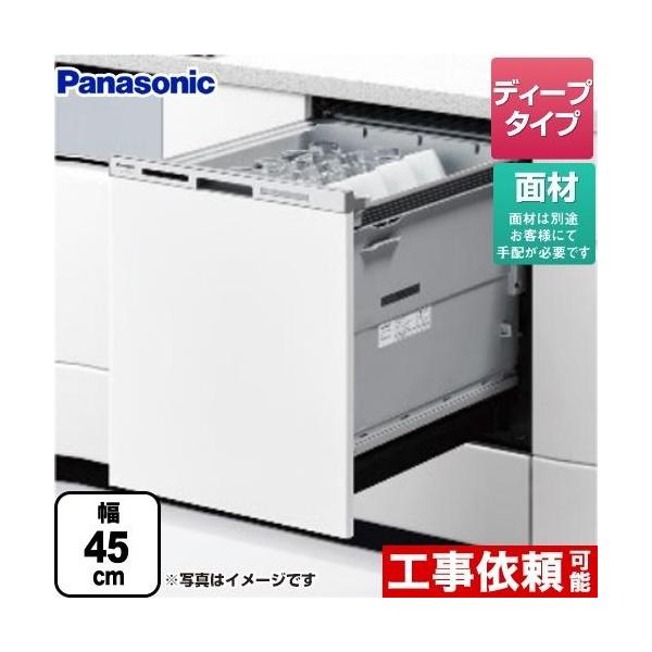 ※スマホからご覧の方で、設置工事ご希望の場合は「すべて見る」を押して商品詳細をご確認くださいNP-45MD9W 食器洗い乾燥機 M9シリーズ ディープタイプ ドア面材型 約6人分（48点） 運転コース：6コース(低温・標準・強力・スピーディ...