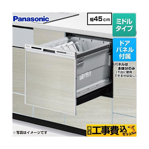 ビルトイン食洗機　パナソニック　NP-45RS9S NP-45RS9Sの工事費込セット価格が格安｜パナソニックビルトイン食洗機