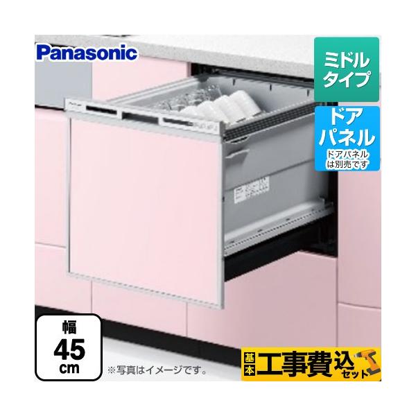 Panasonic（パナソニック） 工事費込みセット V9シリーズ 食器洗い乾燥