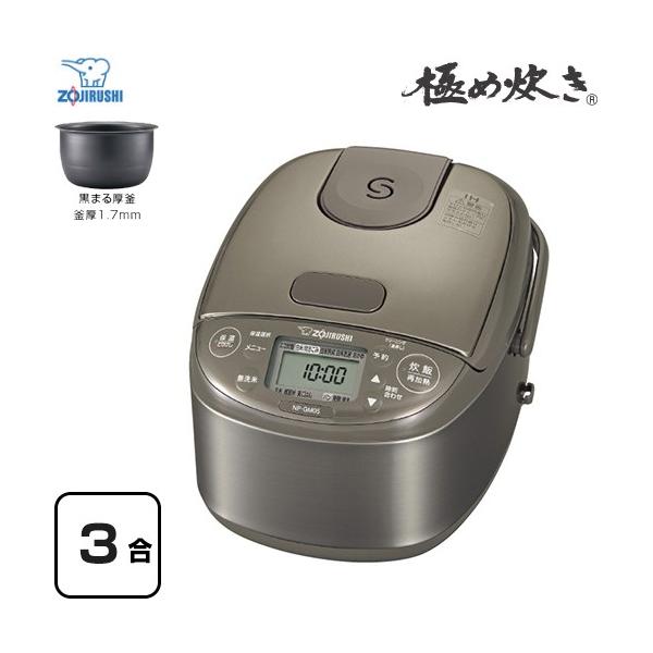 象印 NP-GM05-XT IH炊飯器 0.54L IH炊飯ジャー 極め炊き ステンレスブラウン NP-GM05 [3合 /IH] 象印