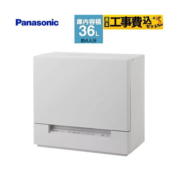 Panasonic（パナソニック） 食器洗い機 工事費込みセット スリムタイプ