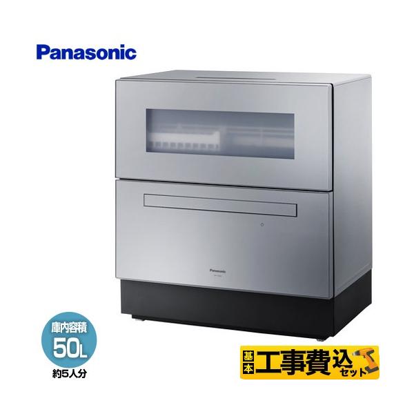 Panasonic（パナソニック） 食器洗い機 工事費込みセット レギュラー