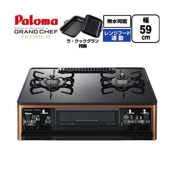 J9592　Paloma　パロマ　都市ガス用 ガステーブル ガスコンロ　グランドシェフプレミアム　PA-A96WCR-L　ハイパーガラスコートトップ 水なし両面焼グリル 2020年製 クリーニング済　【リユースのサカイ柏店】参考価格67,180円 torikae-com_pa-f99wcd-r-13a